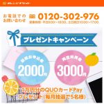 オレンジチケット（現金化）の口コミレビュー｜換金率・申し込みの流れ・振込時間を解説(^^ゞ