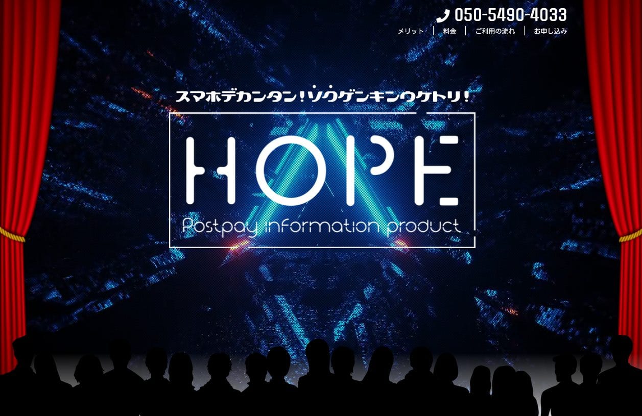 HOPE(ホープ)
