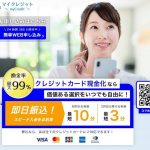 マイクレジットの口コミレビュー｜換金率・申し込みの流れ・振込時間を解説(^^ゞ